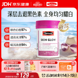 斯维诗 虾青素谷胱甘肽耀白瓶 烟酰胺维C维E淡化黑色素美白丸30粒