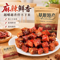 星华源 内蒙古麻辣肉干250g*2袋(独立包装)