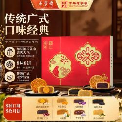五芳斋 中华月饼礼盒中秋节广式月饼蛋黄莲蓉豆沙五仁 福享月饼礼盒