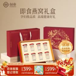 创帝 即食燕窝礼盒50g*8瓶