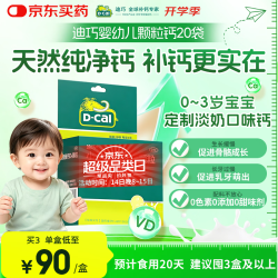 迪巧 小儿碳酸钙D3颗粒 20袋