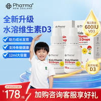 Phatma PNZ儿童维生素D3滴剂强骨补钙助成长婴幼儿青少年水溶性维生素D3 600IU精准剂量 12ml*2瓶