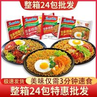 百亿补贴：营多牌 营多捞面干拌面一整箱24袋装批发泡面混搭宿舍速食方便面火鸡面