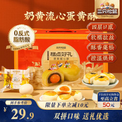 三只松鼠 蛋黄酥礼盒 1000g约20枚