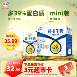 伊利 臻浓牛奶 125ml*20盒 mini装