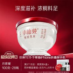 小仙炖 鲜炖燕窝 100g*28瓶月套餐 每周发7瓶无糖款
