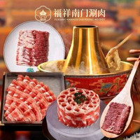 福祥南门涮肉 铜锅涮肉·甄选双人餐