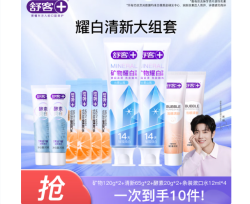 舒客 矿物耀白牙膏泡感套装7件套