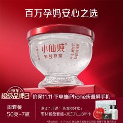 小仙炖 鲜炖燕窝  50g*7瓶周套餐 每周发7瓶 无糖款