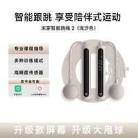 米家 下拉详情享优惠】小米米家智能跳绳2无绳款计数减肥健身运动燃脂