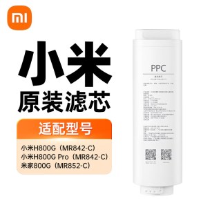 米家 小米净水器滤芯PPC3复合滤芯净水器H800G适用小米原装高效过滤芯