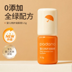 PADANO 儿童唇膏女保湿滋润补水防干裂宝宝学生专用男孩女童润唇膏