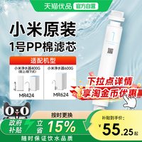 米家 下拉享优惠小米净水器滤芯1号pp棉400G/厨上厨下600G净水器过滤芯