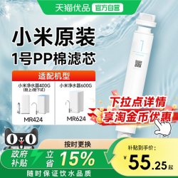 米家 下拉享优惠小米净水器滤芯1号pp棉400G/厨上厨下600G净水器过滤芯