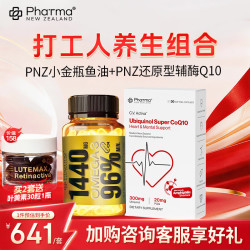 Phatma PNZ高EPA深海鱼油小金瓶*1瓶+PNZ水乳双溶还原型辅酶Q10胶囊*1盒打工人养生组合