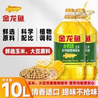 百亿补贴：金龙鱼 鲜选玉米调和油5L/2桶食用植物食用油家用烹饪炒菜餐饮