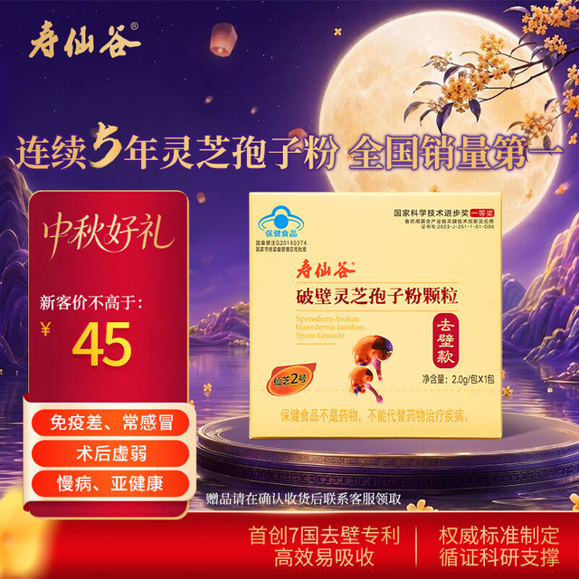 寿仙谷 去壁技术破壁灵芝孢子粉颗粒2g/盒 试用装 增强免疫力  保健品