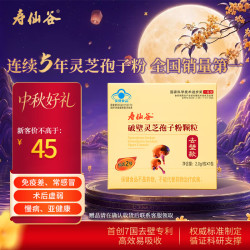 寿仙谷 去壁技术破壁灵芝孢子粉颗粒2g/盒 试用装 增强免疫力  保健品
