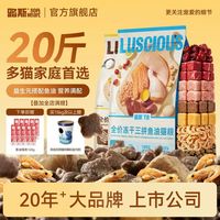 路斯 三拼冻干 全期猫粮 鱼油猫粮10kg 赠猫罐头