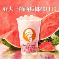 沪上阿姨 好大一桶西瓜椰椰（1L）（TG）