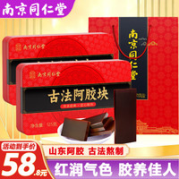 南京同仁堂 阿胶块固元膏古法阿胶块正宗山东驴皮阿胶糕礼盒补气血女性送礼袋  125g*1盒