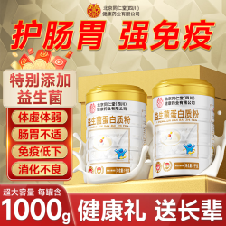 同仁堂 益生菌蛋白粉中老年人增强免疫力补充营养术后恢复乳清营养品1kg