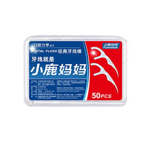 小鹿妈妈 牙线超细便携清洁剔牙牙签一次性家用口腔力学牙线棒正品50支