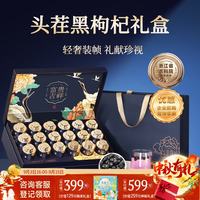 其他家 创帝特级黑枸杞礼盒装330g