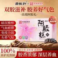 鼎恒升 阿胶糕补气血女补气养血250g东阿阿胶女性滋补品免疫力睡眠养生