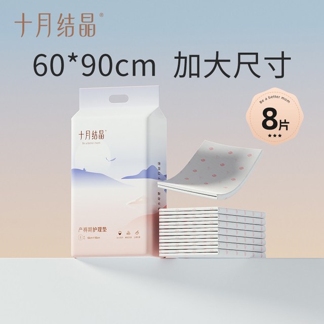 88VIP：十月结晶 产妇护理垫