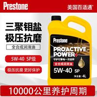 百亿补贴：百适通 机油全合成汽车保养润滑油5W30/5W40抗磨抗氧化SP四季通用