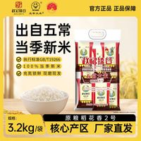 禾米冠赵记臻谷五常大米当季新米蒸饭煮粥东北大米小包装3.2kg