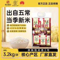 禾米冠赵记臻谷五常大米当季新米蒸饭煮粥东北大米小包装3.2kg