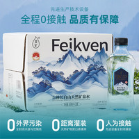 斐矿 冰川蓝长白山矿泉水天然饮用水420ml*12瓶/箱*2箱