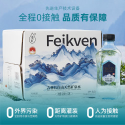 斐矿 冰川蓝长白山矿泉水天然饮用水420ml*12瓶/箱*2箱