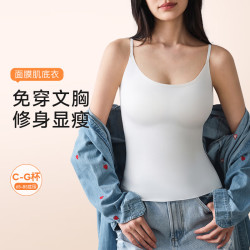 奶糖派 轻塑肌底衣背心零压肌底衣吊带打底衫带胸垫无痕内衣 面膜肌底吊带-白色 均码