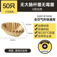 88VIP：炊大皇 空气炸锅纸 50张