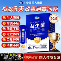 脑白金 益生菌粉16000亿 中老年成人调理肠胃肠道益生元双歧杆菌2g*20条
