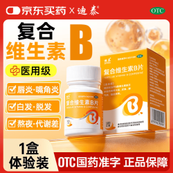 迪泰 复合维生素b族片 100片