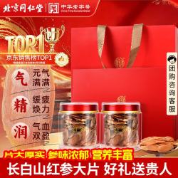同仁堂 TRT）红参片礼盒长白山特级大片红蔘营养补中秋节礼品送长辈礼物110g*2