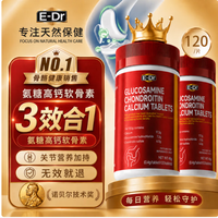 EDR氨糖软骨素钙片中老年补钙骨质疏松关节男女士中秋节礼品120片