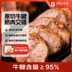赴鲜记 酱牛腱子 150g*2 即食熟食五香卤牛肉卤牛腱健身