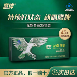 鹰牌 EAGLE'S）鹰牌花旗参西洋参茶3g*25包装/盒含人参皂苷冲泡饮料无礼袋
