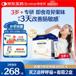 合生元 益生菌儿童 大超金3-12岁调理肠胃脾胃虚弱肠敏感30条