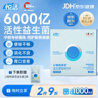 悦活 U格中粮6000亿活性益生菌成人肠道护理调节便秘消化21条装