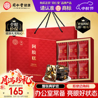 青源堂 阿胶糕阿胶食品礼盒滋补营养品气血送父母礼品生日礼物枸杞200g