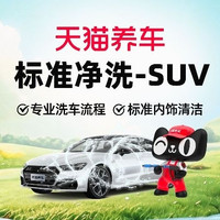 天猫养车 30分钟|SUV