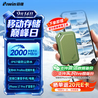 佰维 PR2000 2000MB/s 绿色 1TB 移动固态硬盘