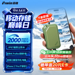 佰维 PR2000 2000MB/s 绿色 1TB 移动固态硬盘