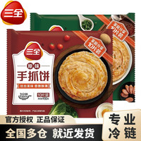 三全 原味/葱香手抓饼900g*6袋 早餐煎饼飞饼速冻方便速食千层酥脆多规格家庭装可商用
